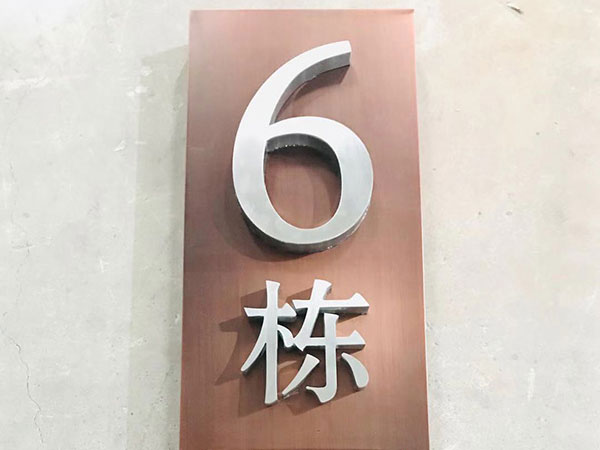 四川地產(chǎn)標(biāo)識(shí)廠家